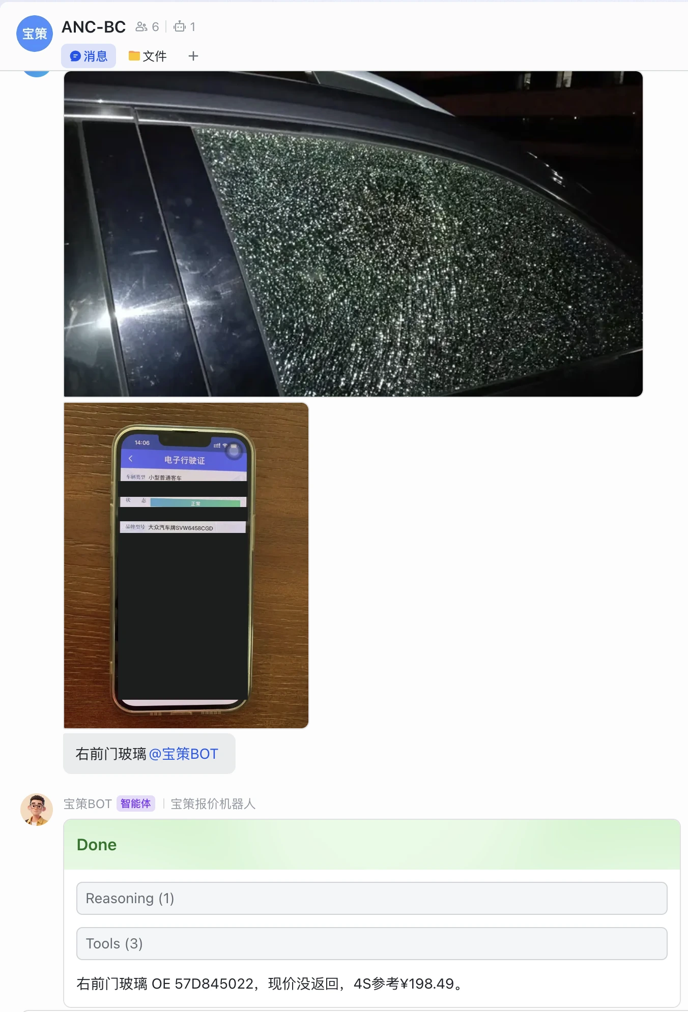 宝策案例：损坏照片、脱敏行驶证与右前门玻璃询价结果；现价未返回